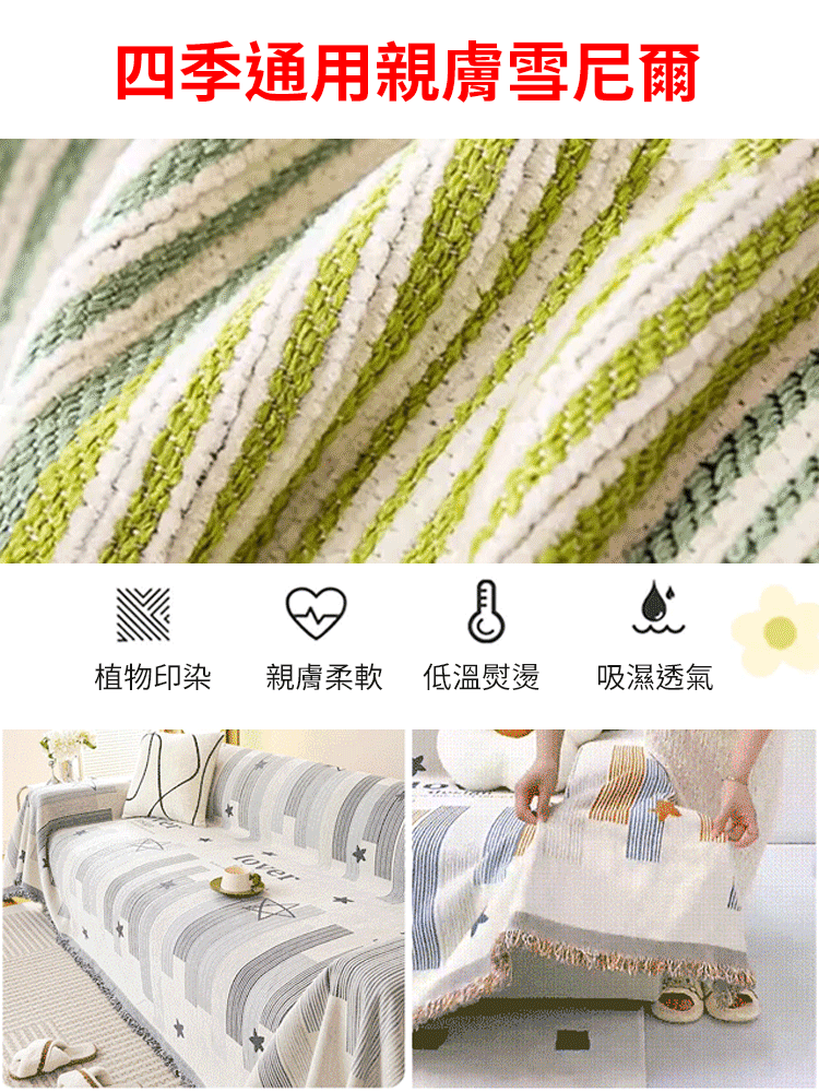 一片式鋪蓋，雙面可用，紋理細密順滑，不走線，自然垂順，無需打理，鋪設效果自然